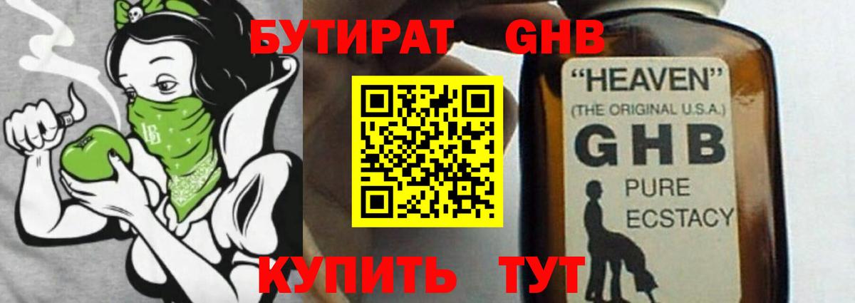 Строитель  Бутират бутандиол  Вход с VPN 