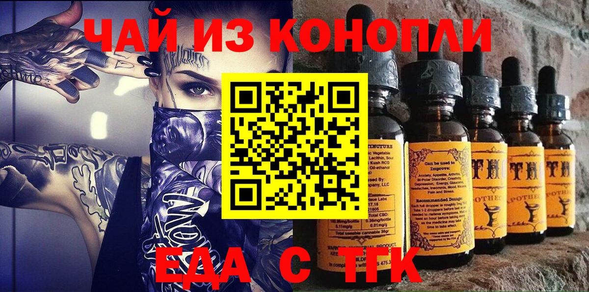 Еда ТГК конопля  Вход с VPN  Строитель 