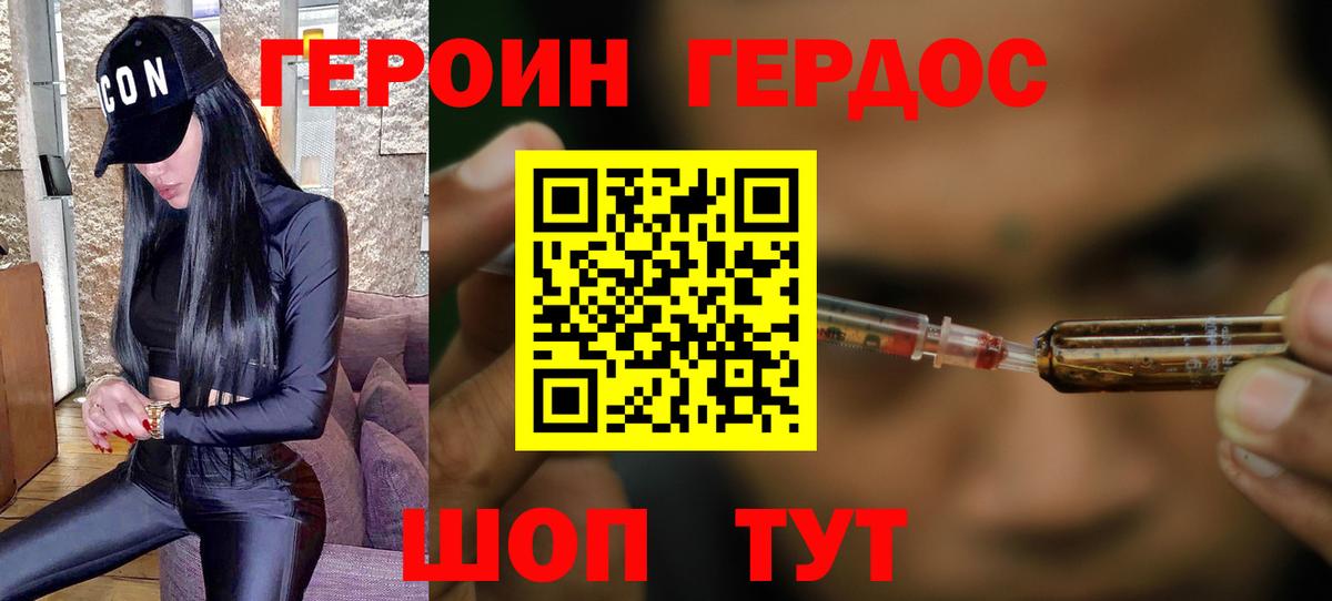 ГЕРОИН белый Строитель