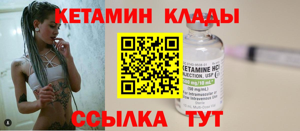 КЕТАМИН VHQ  Вход с VPN  Строитель 