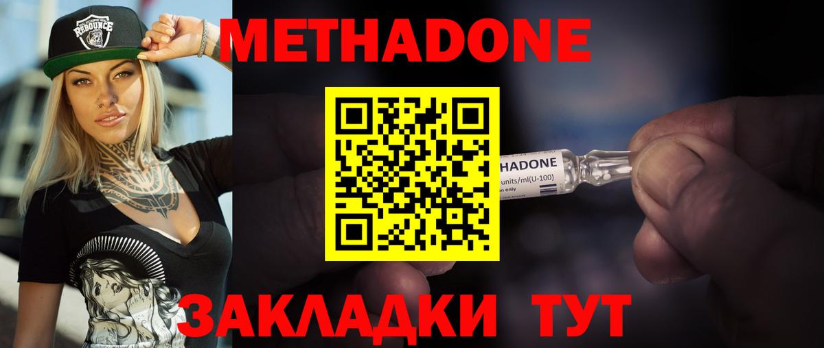 Метадон кристалл  Вход с VPN  Строитель  МЕТАДОН methadone 