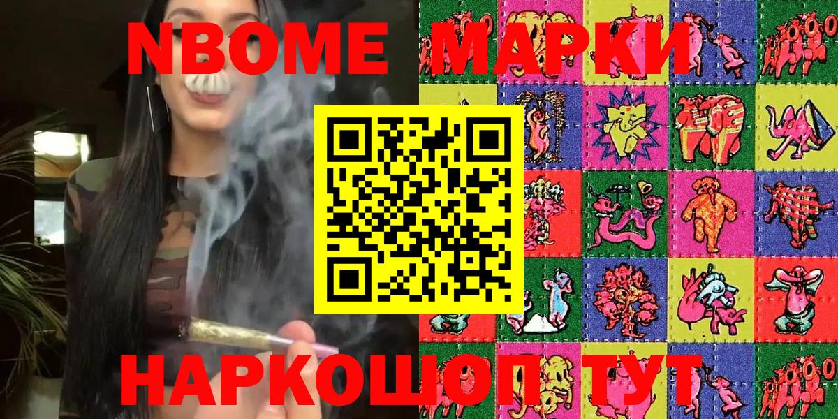 Марки N-bome 1500мкг Строитель